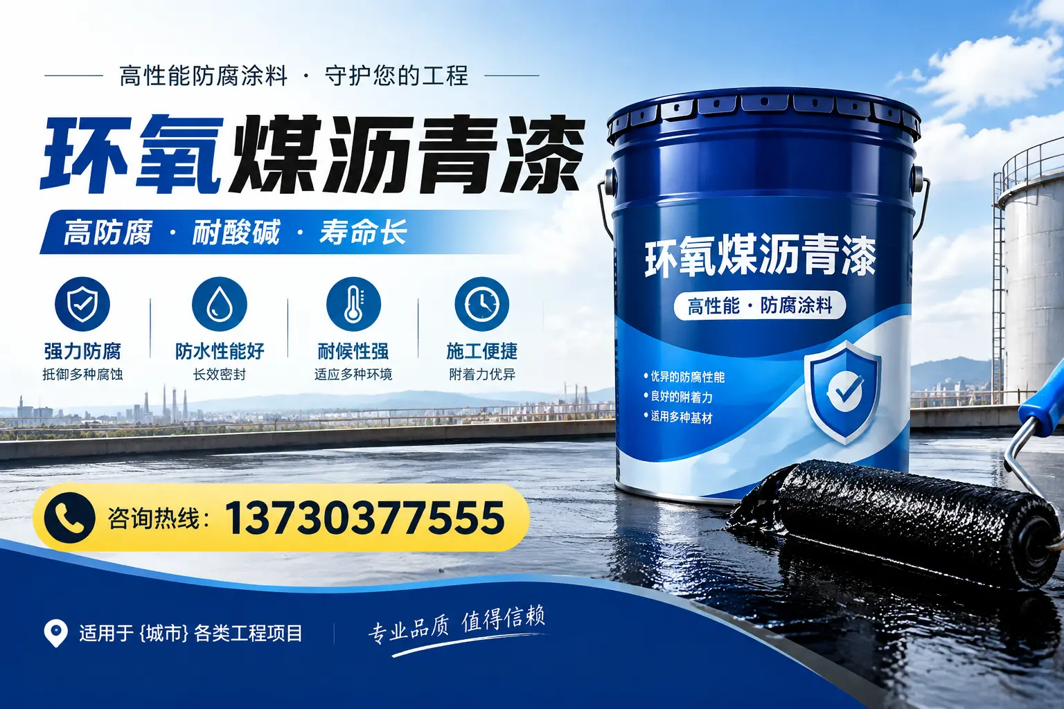 在泸州使用环氧煤沥青漆的常见误区解析