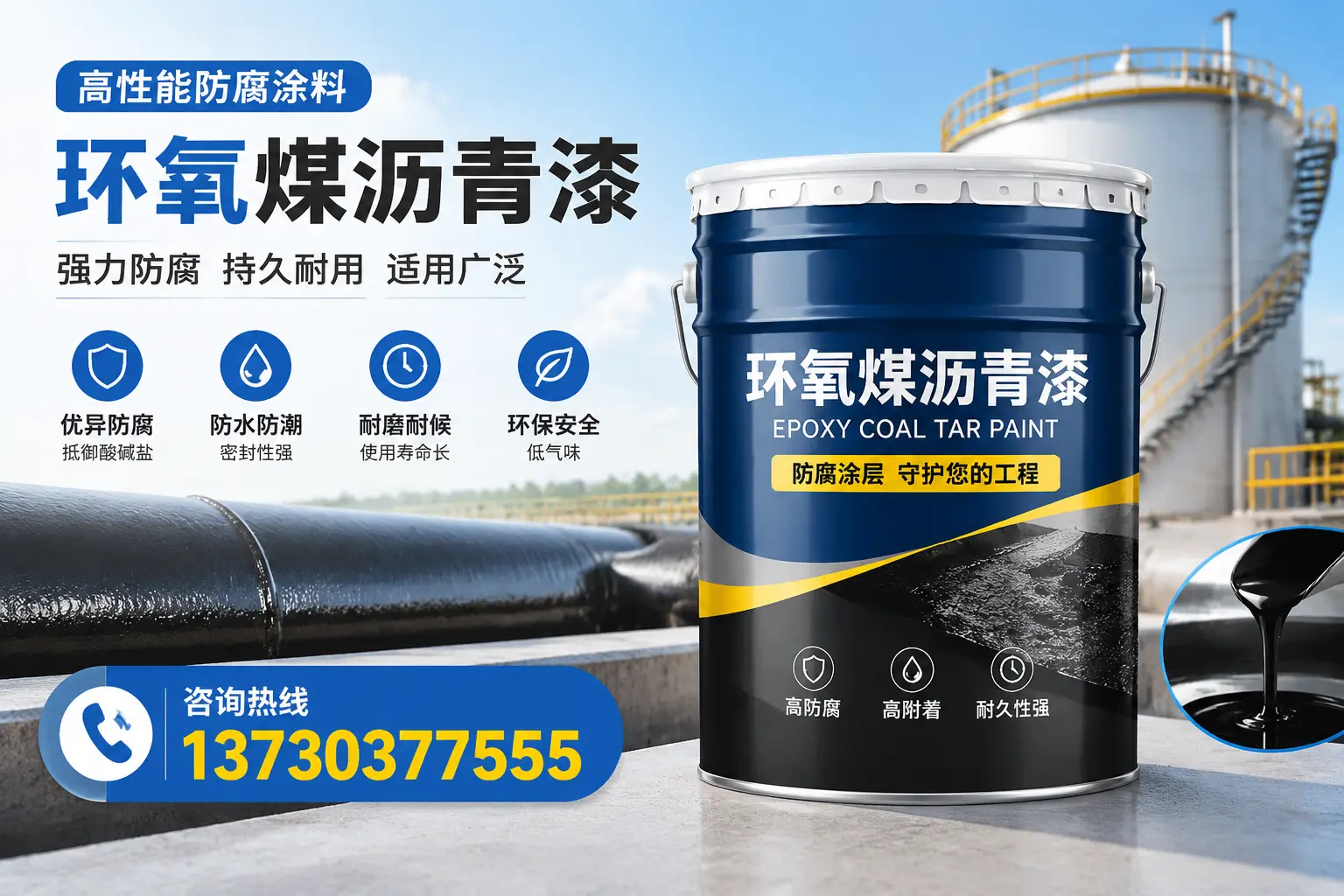 环氧煤沥青漆的耐久性分析,适合泸州的使用场景