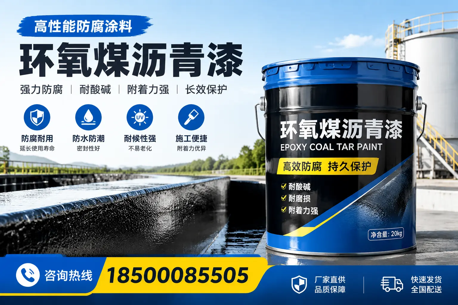 环氧煤沥青漆在工业中的应用，泸州企业的选择